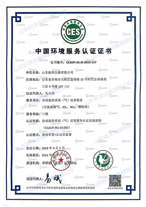 中国环境服务认证证书（运维）