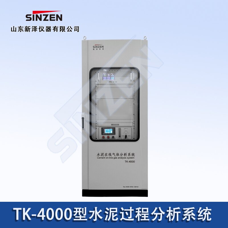 水泥旋窑气体在线分析系统