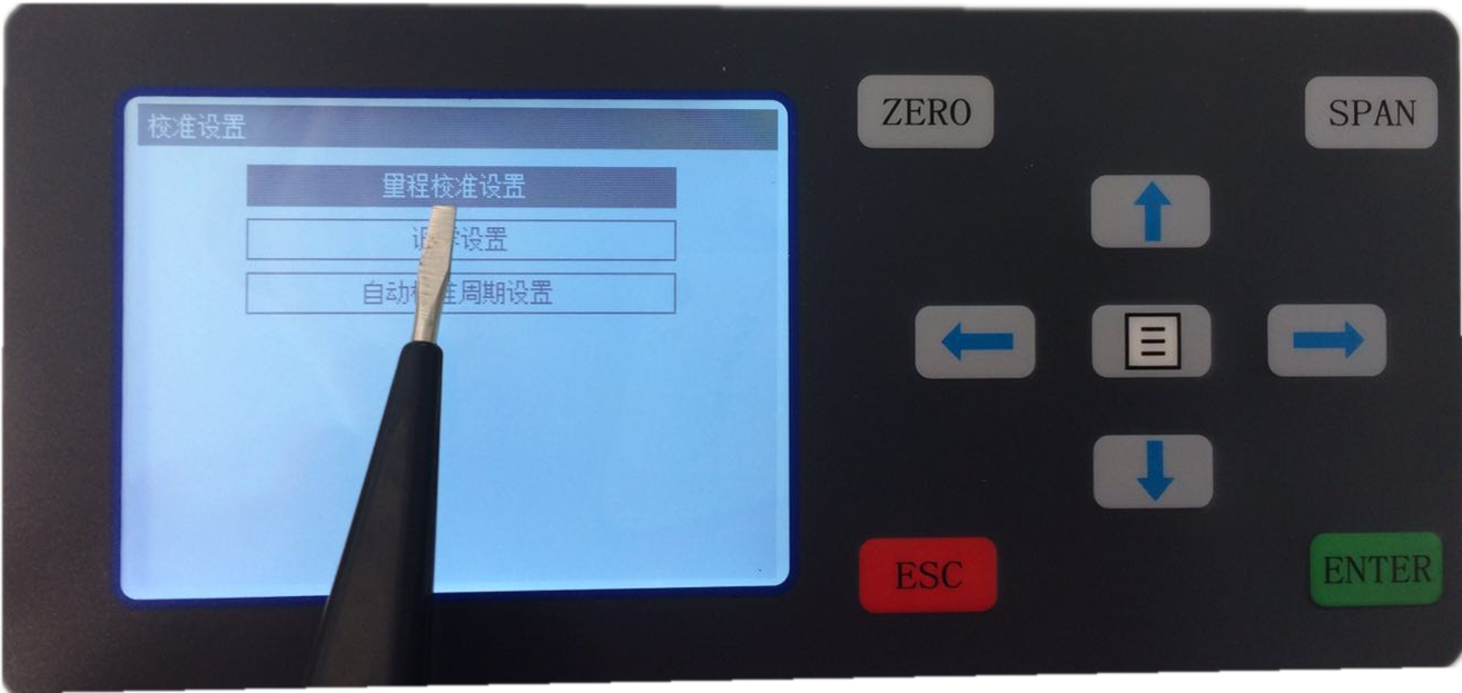 量程校准设置