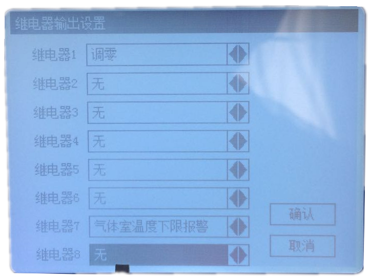 继电器8的调零改成无