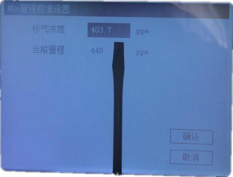 NOx标气浓度值