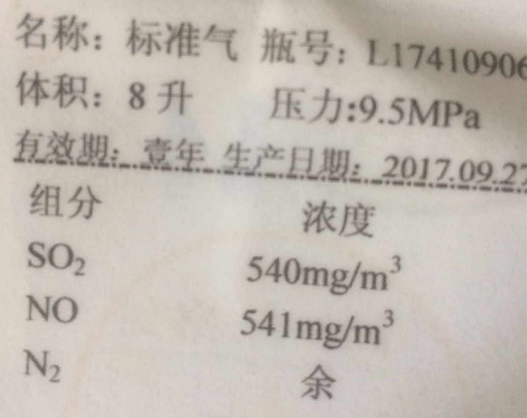 量程气浓度