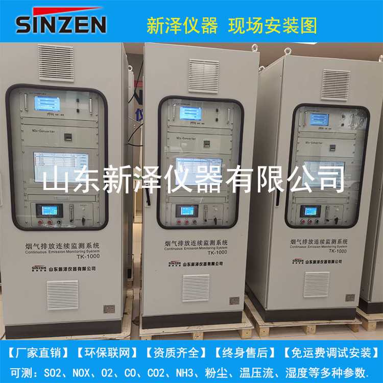 烟气在线监测系统