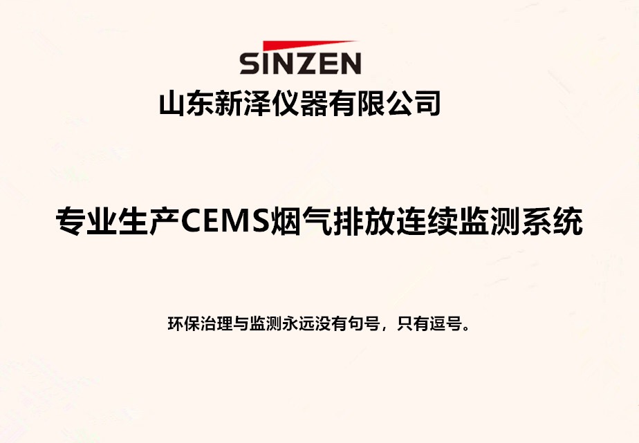 烟气分析仪