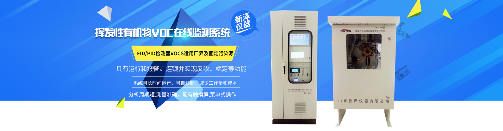 voc在线监测系统