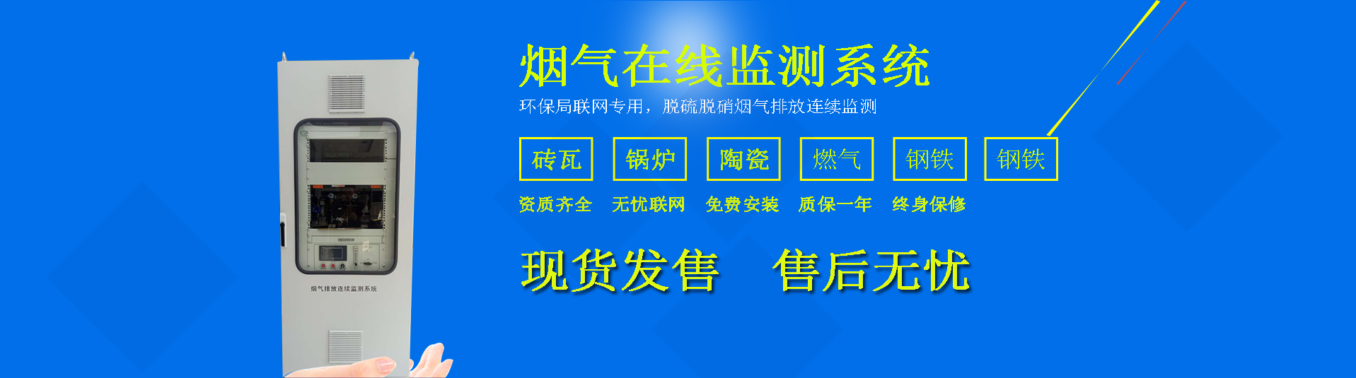 烟气分析监测系统