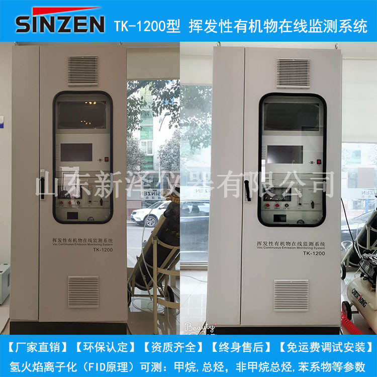 VOC在线监测系统