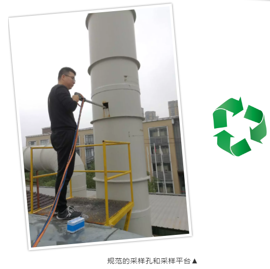 废气（含涉VOCs）排放口基本要求及配套监测设施规范