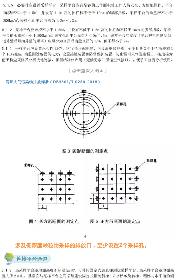 废气（含涉VOCs）排放口基本要求及配套监测设施规范