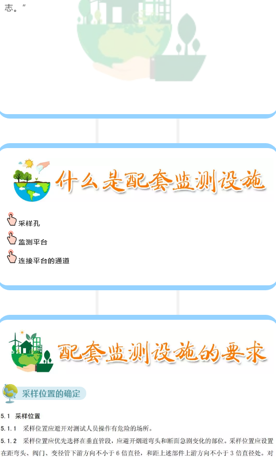 废气（含涉VOCs）排放口基本要求及配套监测设施规范
