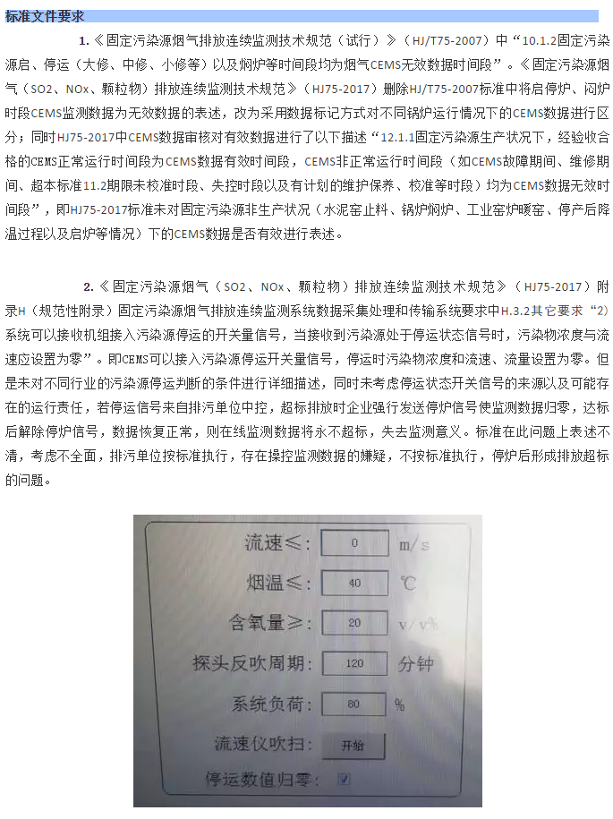 污染源停产期间污染物折算浓度(CEMS数据)应该如何处理?