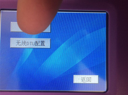 无线DTU配置