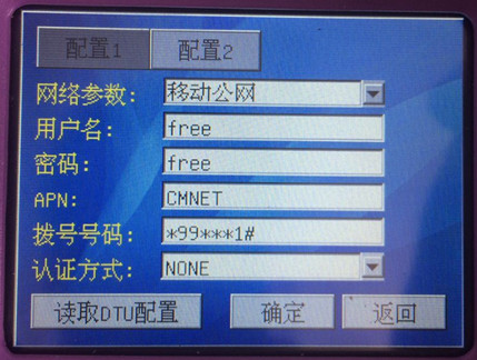 网络参数配置