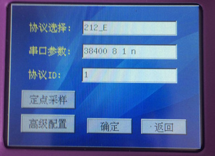 协议参数配置菜单