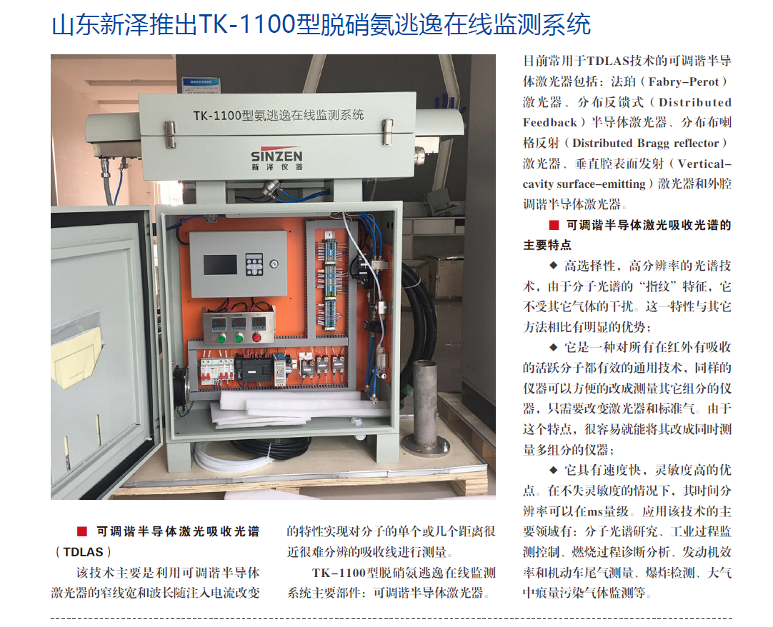 激光氨逃逸分析仪hz