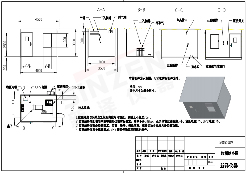 按照国家标准建设监测系统专用站房。