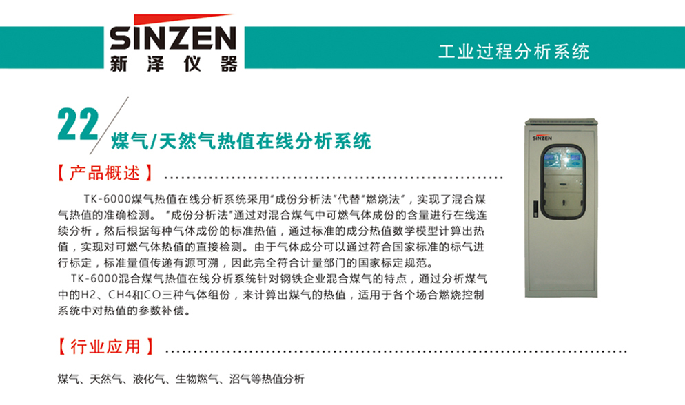 天然气热值分析系统