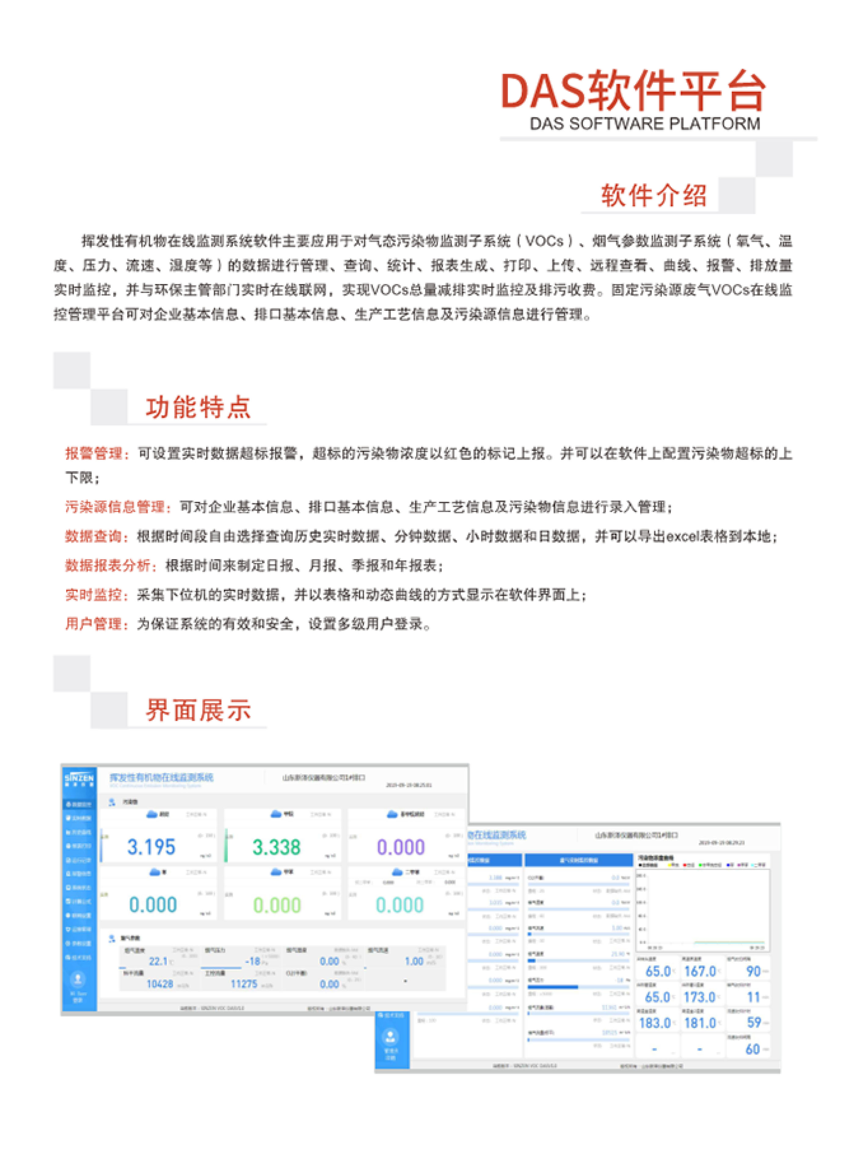 SINZEN挥发性有机物（VOCs）在线监测系统产品手册