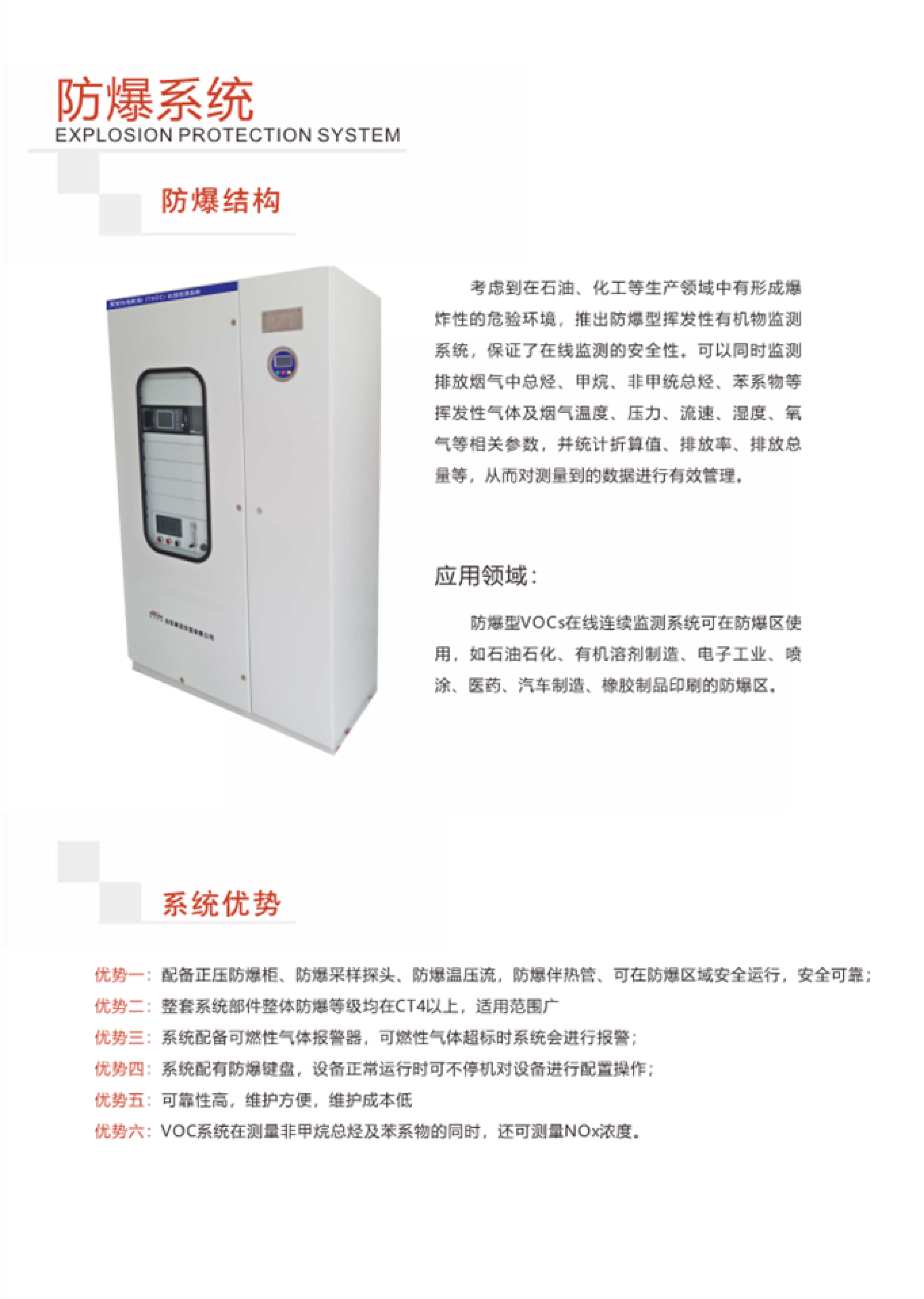 SINZEN挥发性有机物（VOCs）在线监测系统产品手册