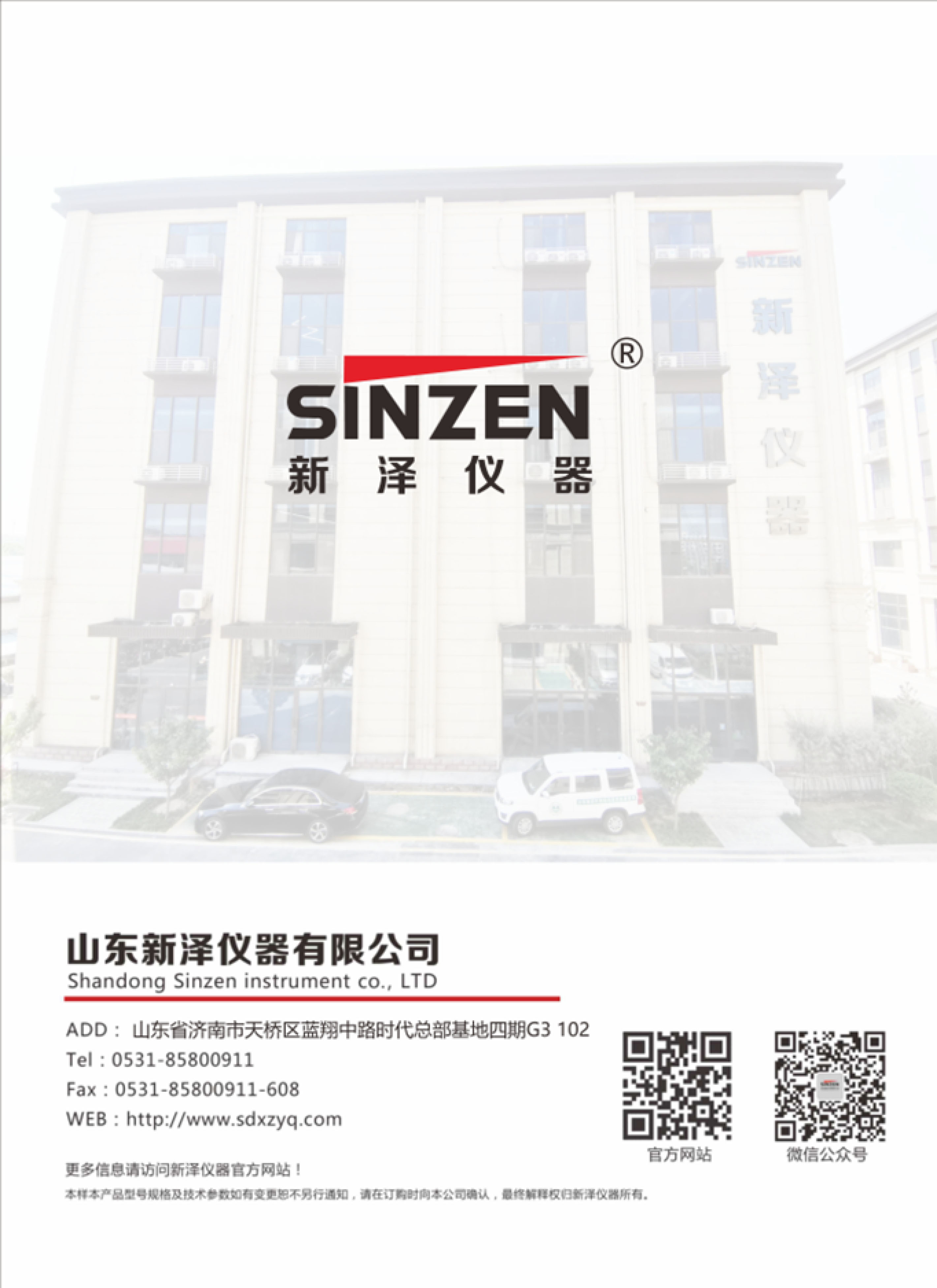 SINZEN挥发性有机物（VOCs）在线监测系统产品手册