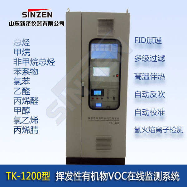 TK-1200型烟气VOCS在线监测系统