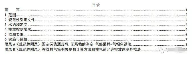 上海：《汽车维修行业大气污染物排放标准（征求意见稿）》