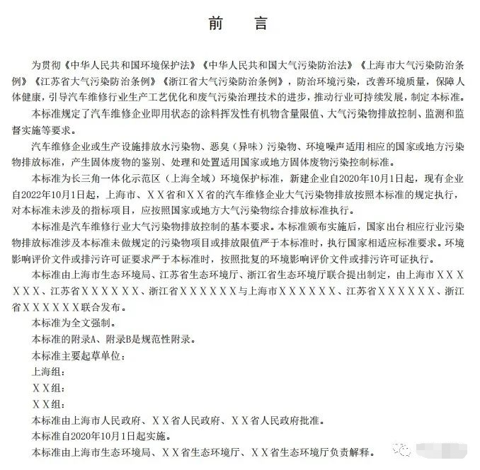 上海：《汽车维修行业大气污染物排放标准（征求意见稿）》