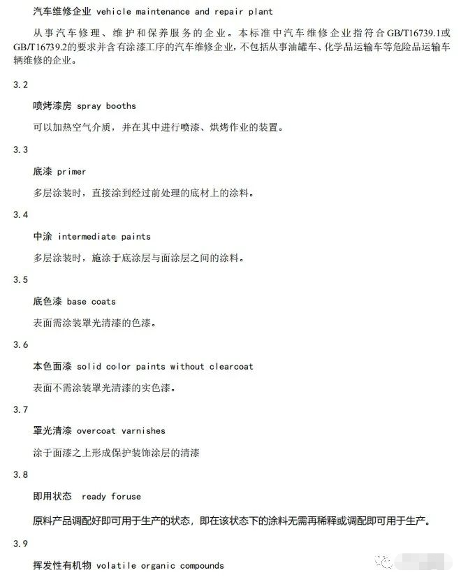 上海：《汽车维修行业大气污染物排放标准（征求意见稿）》