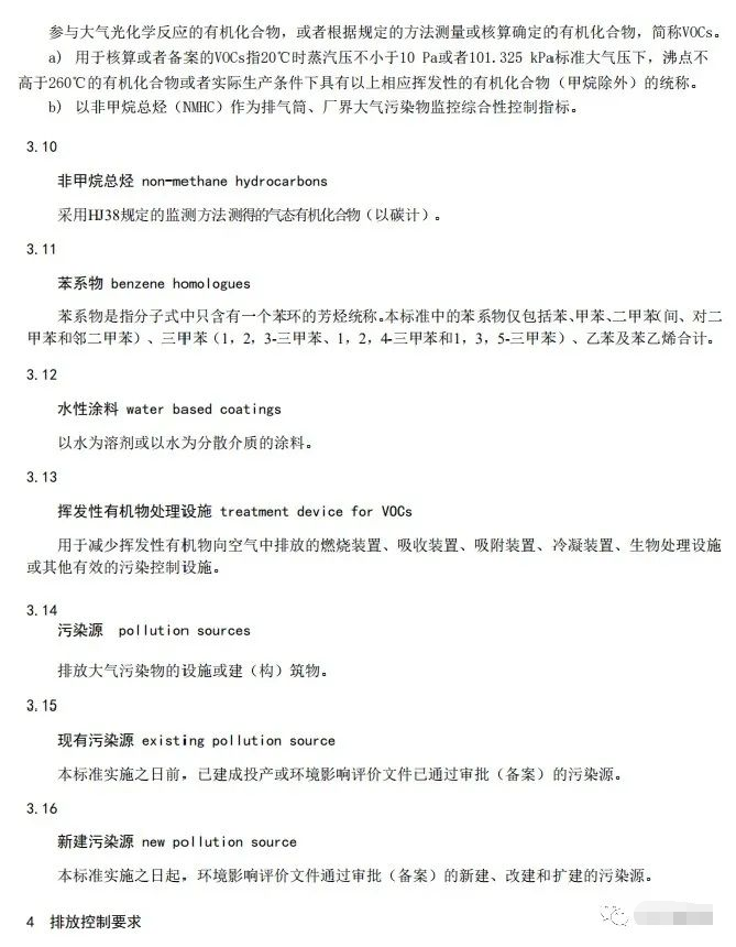 上海：《汽车维修行业大气污染物排放标准（征求意见稿）》