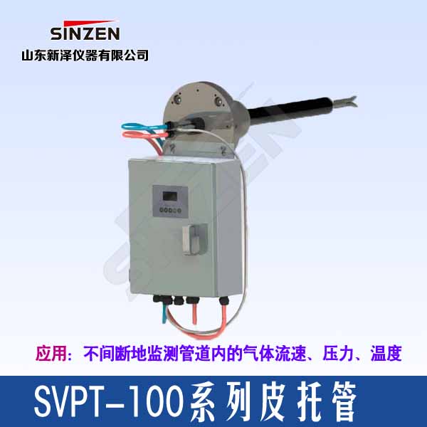 SVPT-100型烟气