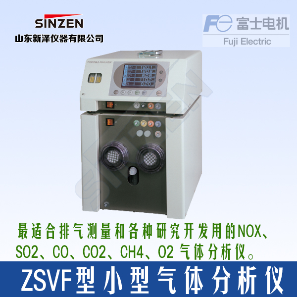 ZSVF型小型红外气体分析仪