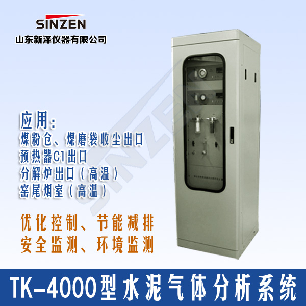 <b>水泥旋窑气体在线分析系统</b>