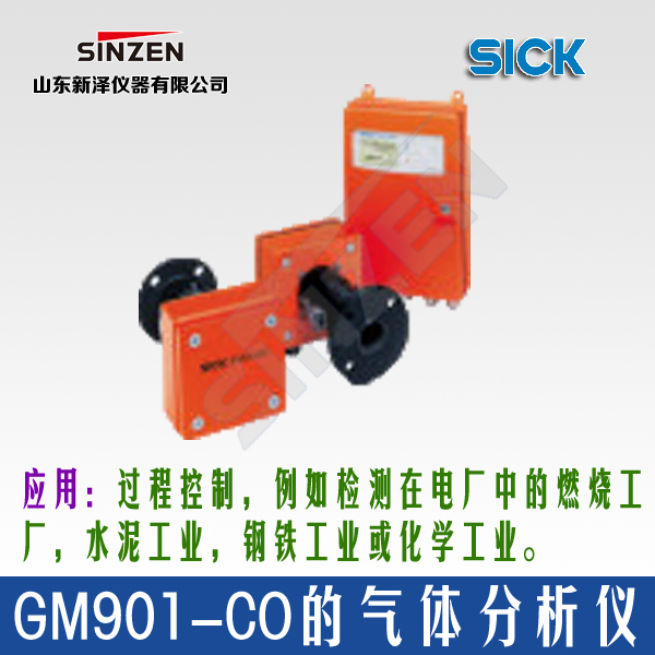 GM901型 用于测量CO的气体分析器