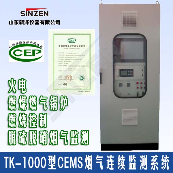 TK-1000型烟气在线监测系统图片