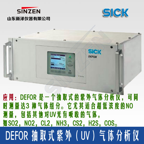 DEFOR型 抽取式紫外（UV）气体分析仪