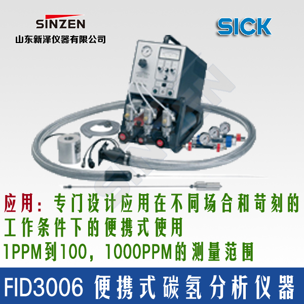 FID3006 便携式碳氢分析器