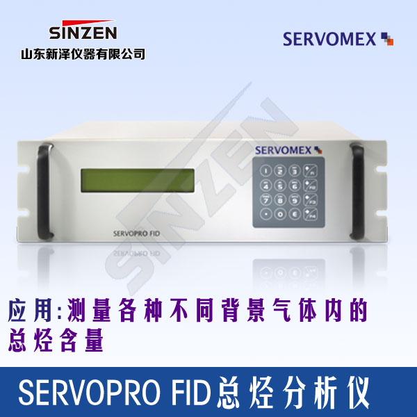 SERVOPRO FID总烃分析仪