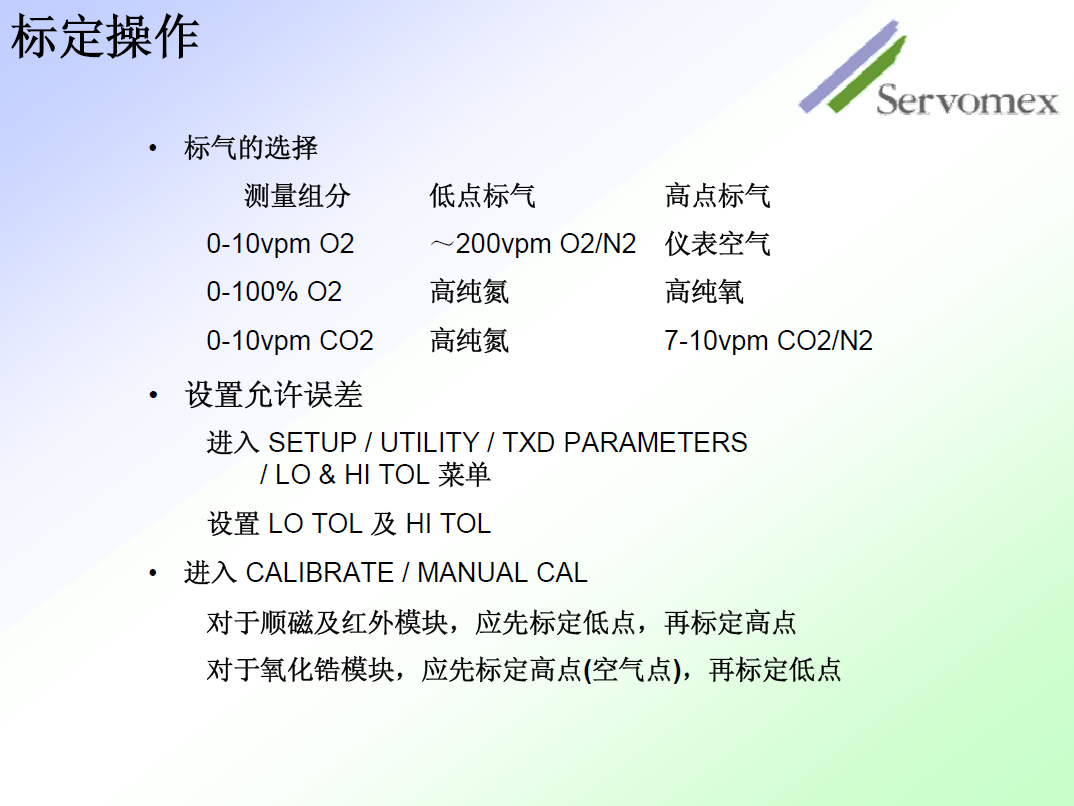 SERVOPRO4100气体分析仪