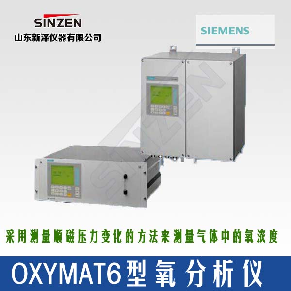 转炉煤气OXYMAT6氧含量分析仪