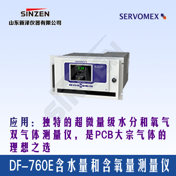 DF-760E含水量和含氧量测量仪