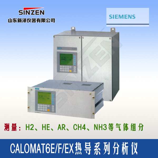 CALOMAT6热导气体分析仪