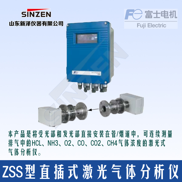 ZSS型激光式气体分析仪