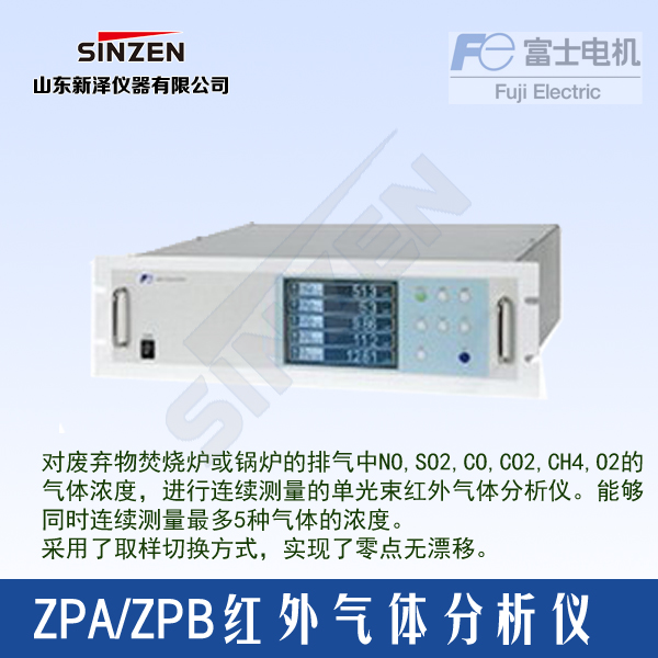 ZPA型红外气体分析仪(标准型)