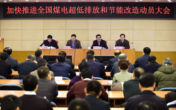 加快推进煤电超低排放和节能改造动员大会召开