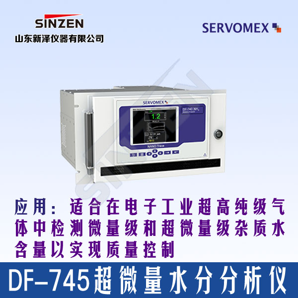 DF-745 NanoTrace超微量水分分析仪
