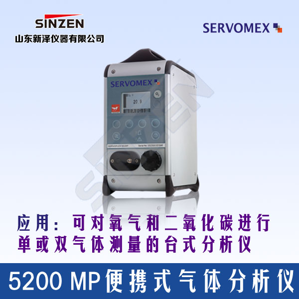 SERVOFLEX MiniMP 5200便携式分析仪-山东新泽仪器有限公司