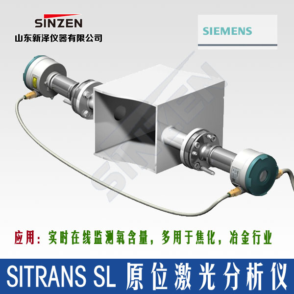 转炉煤气SITRANS SL原位激光分析仪