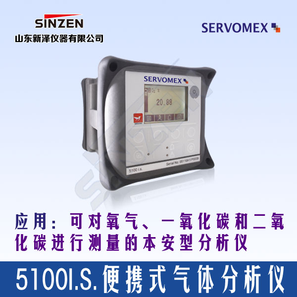 SERVOFLEX Micro5100 i.s便携式气体分析仪
