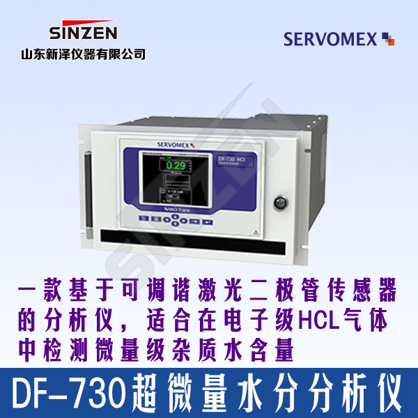 DF-730 NanoTrace 超微量水分分析仪