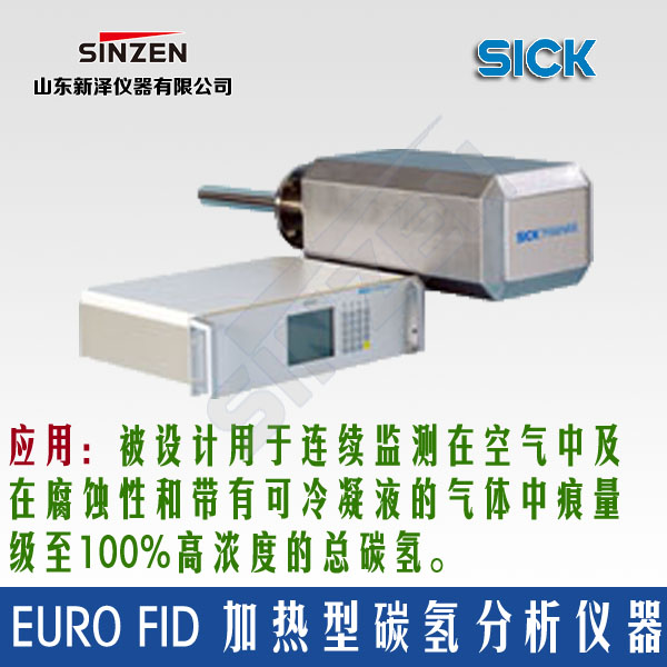 Euro FID 加热型碳氢分析器